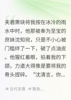 抖音认错白月光后，他夜夜跪在我床前by极道无界在线阅读