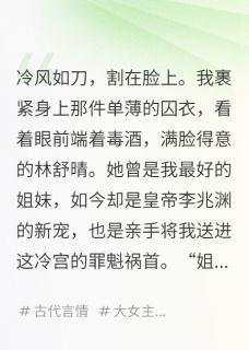 他散尽后宫，只求我回头看他一眼在线阅读 李兆渊林舒晴沈晚月免费小说精彩章节