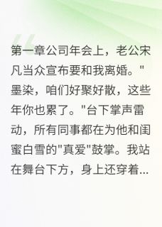 陆霆川宋凡白雪小说哪里可以看 小说离婚当天，我成了总裁夫人全文免费阅读