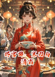 主角沈清辞萧惊寒柳如烟的小说作者云游的道士