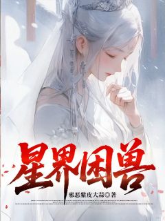乔糯糯武玲珑小说最后结局  乔糯糯武玲珑完结版免费阅读