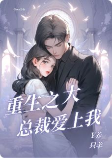 爆款热文苏晚顾夜宸在线阅读-重生之大总裁爱上我全章节列表