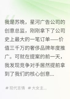 背叛我的未婚夫，成了公司清洁工江城苏晚无广告在线阅读