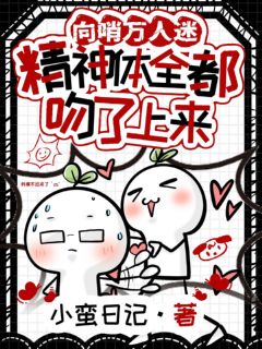 向哨万人迷，精神体全都吻了上来小说最新章节 虞昔程骁夏沐阳结局是什么