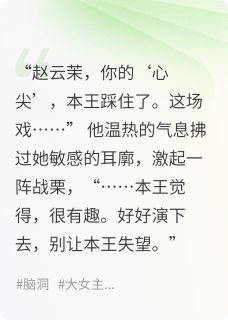 穿越之我想回现代赵云茉宋瑾瑜大结局在线阅读