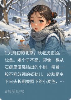 尿素袋撞限量笔，恁金贵俺带不动免费章节尿素袋撞限量笔，恁金贵俺带不动点我搜索全章节小说