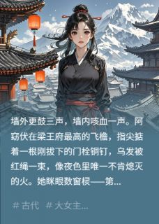 好书推荐窃玉为窈阿窈萧庭雪全文在线阅读