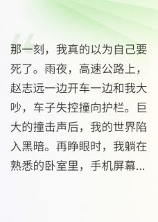 (热推新书)渣男绿茶联手讹我三十万顾景深赵志远孟诗雨无弹窗阅读