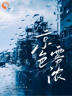 全网首发完整小说京色雾浓主角喻书周晏之在线阅读