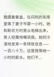 岑雾岑昭主角的小说完结版妻子和人厮混，转我百万羞辱费后全集