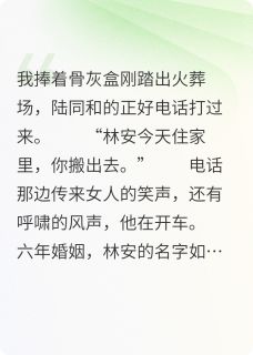 老书虫推荐六年婚姻，全家死光 在线阅读