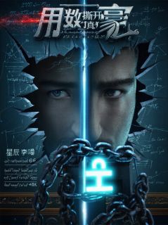 李臻沈伯钧全本小说 高三生李臻，用导数撕开豪门真相全文免费在线阅读