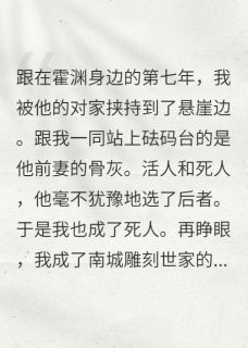 主角骆长檩霍渊桑榆小说完整版最新章节-他选骨灰那刻，我重生了免费阅读全文