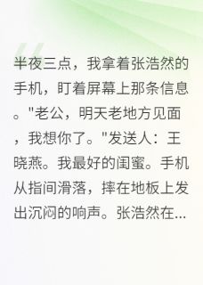 热门推荐当我不再是那个傻白甜妻子by莹莹爱写作小说正版在线-随缘阅读网