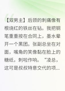 总裁的虎牙印全集小说_沈燃凌志远完结版阅读