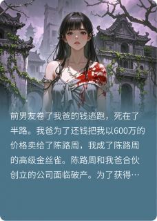独家老公将我推向恐游Boss，我乐坏了全本大结局小说阅读