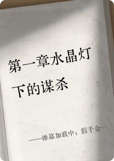 热文弹幕加载中：假千金她又被读心了小说-主角程微意沈念全文在线阅读