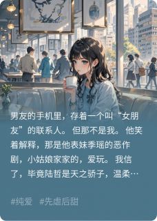 那个电话里的“女朋友”(林遥陆哲江慕)全文完整版阅读