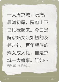 主角阮如初阮明远小说完整版最新章节-阮阮如初宸免费阅读全文