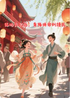 明月许牧之比武招小说全文免费阅读练功失忆后，青梅拼命纠缠我全文免费阅读