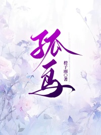 孤鸟章节目录小说-江鱼周斯律免费阅读全文