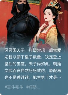 全本资源在线阅读顶级刺客复活入宫，只为挚爱复仇柳苏雪王安羽独孤皇