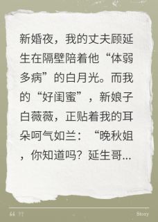 顾延生白薇薇林晚秋八零逆袭：纺织厂风云全文(顾延生白薇薇林晚秋)章节免费阅读