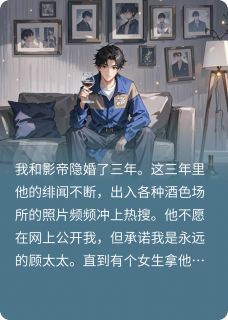 主角顾延林青小说，花心影帝翻车了免费阅读全文