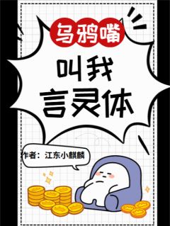 乌鸦嘴？叫我言灵体章节全目录 敖雾许柳全文免费阅读