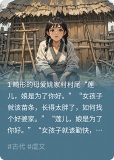 主角林箐梧莲儿妲盈小说，娘是为了你好免费阅读全文