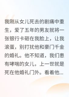 重生后渣男甩来五十万，让我滚蛋快手热推戚邵坤程知语免费阅读