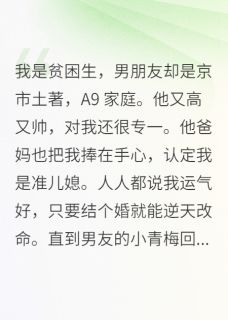 徐琛何晓琪主角抖音小说我是贫困生，男朋友却是京市土著在线阅读-随缘阅读网