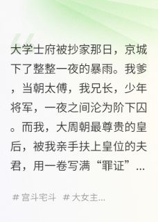 成为冷宫废后，我开始收租快手热推萧景琰萧子渊新宁伯免费阅读