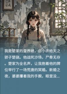 热门小说未亡人与向日葵完整版全文阅读