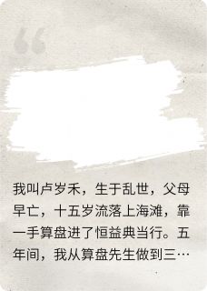 全章节小说女掌柜慢慢慢满最新阅读