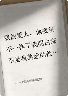无法拯救的选择byW小废物