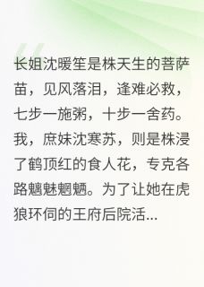 萧太尊萧墨轩小说大结局在哪看-白莲嫡姐别慌，太奶我来当！完整版免费阅读