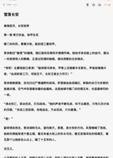 主角黎泱沈玉之谢云烟小说完整版-雪落长安免费阅读全文