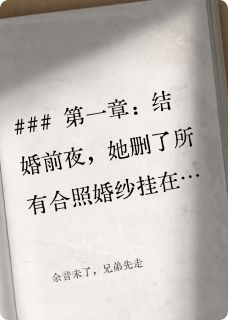最完整版余音未了，兄弟先走热门连载小说
