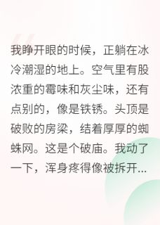 好书推荐夺舍失败，反派把我当亲闺女阎烬小满全文在线阅读