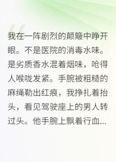 我能看见死期，却看不清你江深苏瑶大结局在线阅读