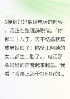 老书虫书荒推荐分手当天我闪婚了首富txt小说阅读