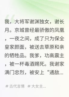 被迫和亲后，我成了敌国战神小说(连载文)-呼延修萧景渊无广告阅读-随缘阅读网