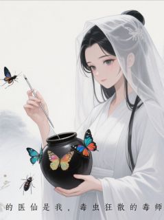 我靠蛊虫救世，马甲却掉了是什么小说苏晚萧珩全本免费阅读