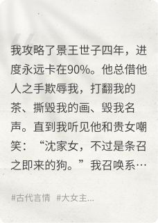 爆款小说任务进度100%，世子他疯了在线阅读-沈知微萧彻沈砚免费阅读