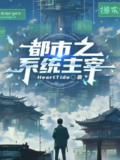 都市之系统主宰小说(完本)-秦川苏沐雪无错版阅读