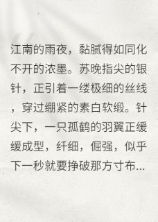 苏晚萧烬全文最新章节正版小说免费阅读