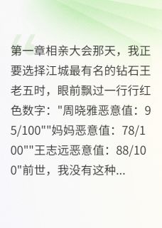 新书推荐重生后我看穿所有人心完整版小说-周晓雅江辰小语最新章节阅读