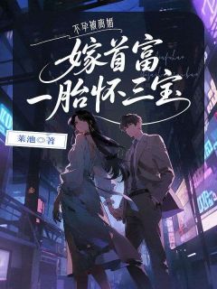 方锦月林叙川全本小说 离婚后，全体大佬求她养孩子全文免费在线阅读