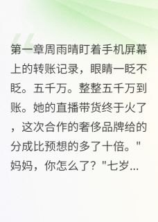 他出轨时不知我已经发财主角是韩志强周雨晴糖糖小说百度云全文完整版阅读